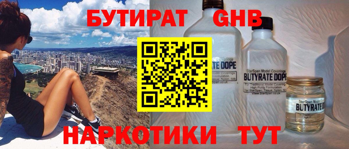 Нижнеудинск  БУТИРАТ  Вход с VPN  Бутират 1.4BDO 